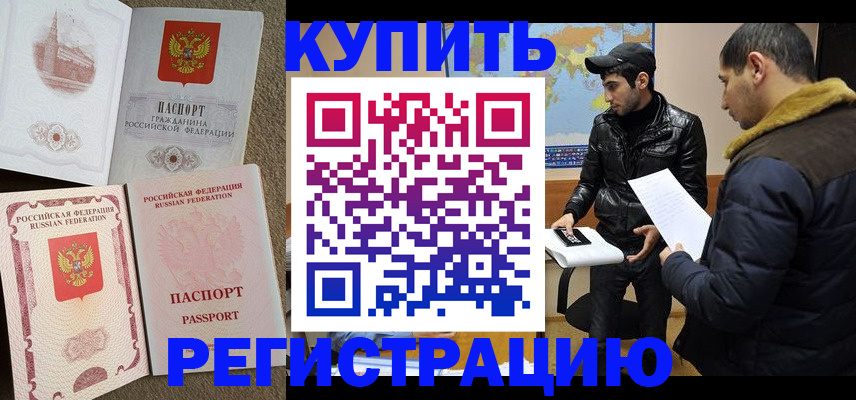 временная регистрация надежно в Кизилюрте